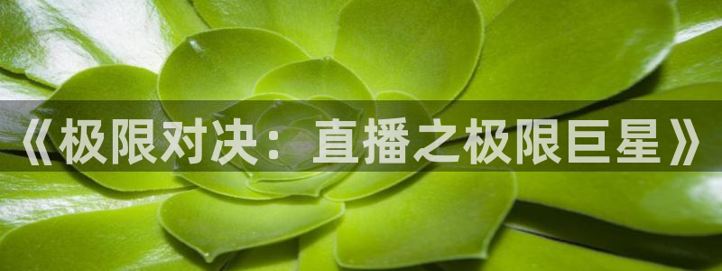 斗球直播tv版app