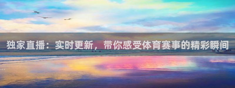 斗球在线观看：独家直播：实时更新，带你感受体育赛事的精彩瞬间